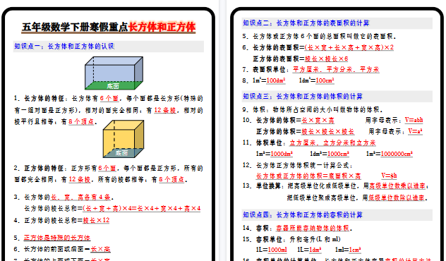【2026寒假3页】五年级数学下册寒假重点长方体和正方体-免费学习资料下载 - 开学吧