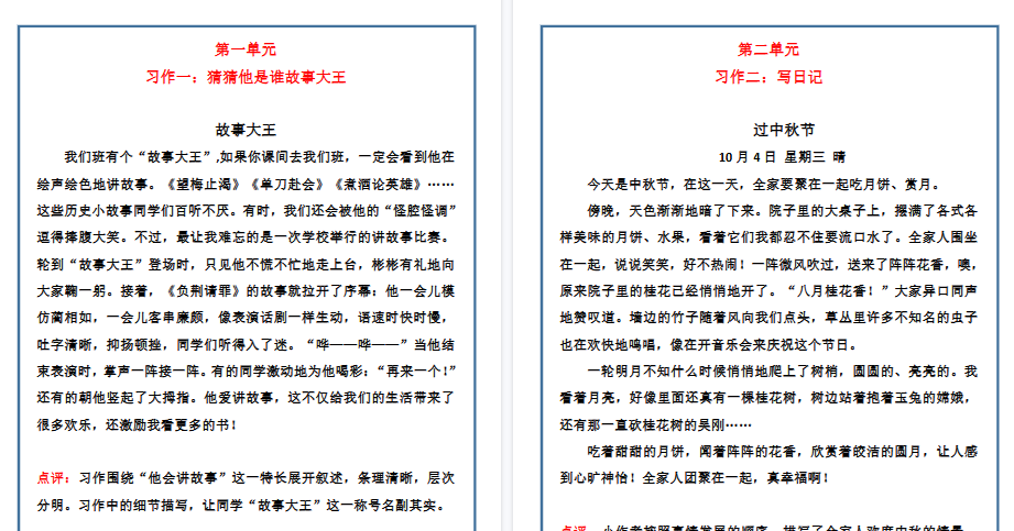 【10页高清完整版】三年级上册语文1-8单元习作.范文-免费学习资料下载 - 开学吧