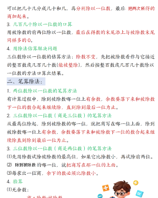 【2026春8页】三年级(下)数学寒假知识汇总-免费学习资料下载 - 开学吧