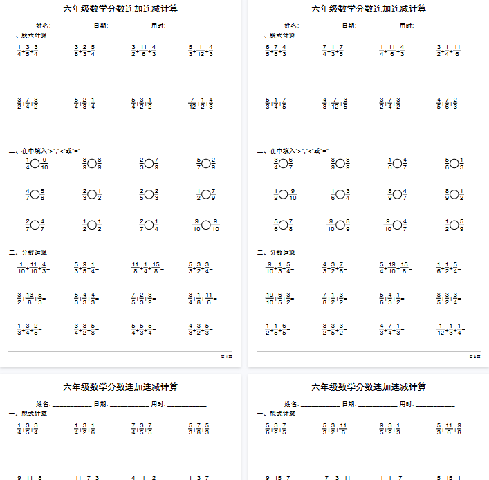 【高清20页整理】六上数学分数连加连减计算20套.pdf-免费学习资料下载 - 开学吧