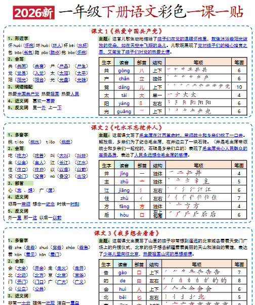 【2026春9页】小学语文《课课贴》1年级下册-教学网