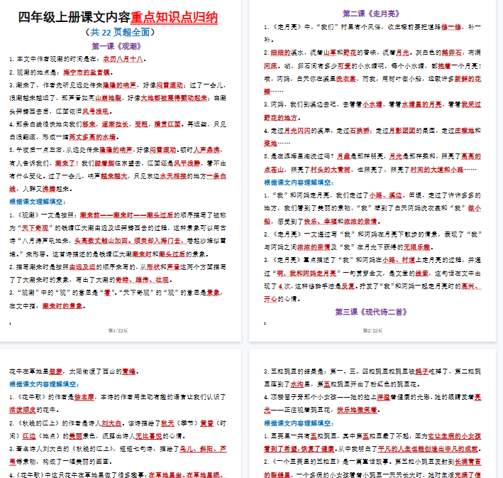 【22页完整版】四（上）语文课文内容重要知识点-教学网
