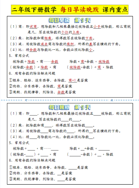 【精品】二年级下册《数学早读晚默》-教学网