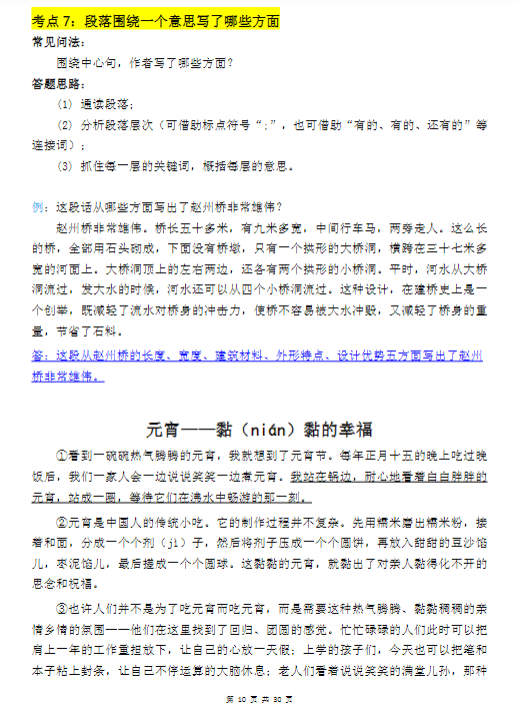 【精品】三下阅读理解与答题模板-教学网