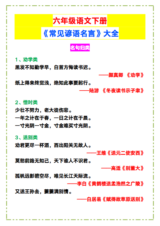 31份！谚语最新整理持续更新版-高清完整-教学网