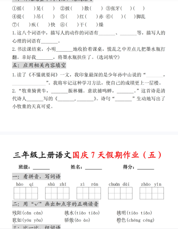 2025秋三上册语文国庆假期作业【优质】-教学网