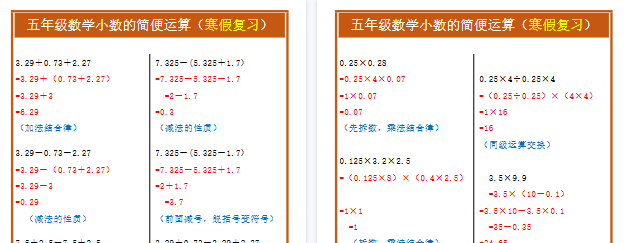 【2026寒假2页】五年级数学小数的简便运算（寒假复习）-免费学习资料下载 - 开学吧