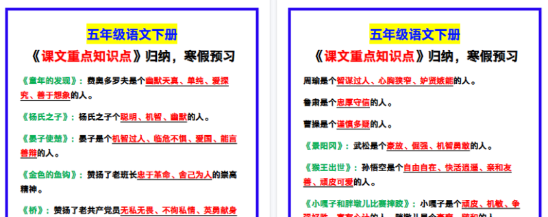 【2026寒假2页】五年级语文下册《课文重点知识点》归纳，寒假预习！-免费学习资料下载 - 开学吧