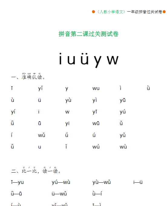 【高清电子版】一年级语文拼音分课过关测试卷（1-13课）-教学网