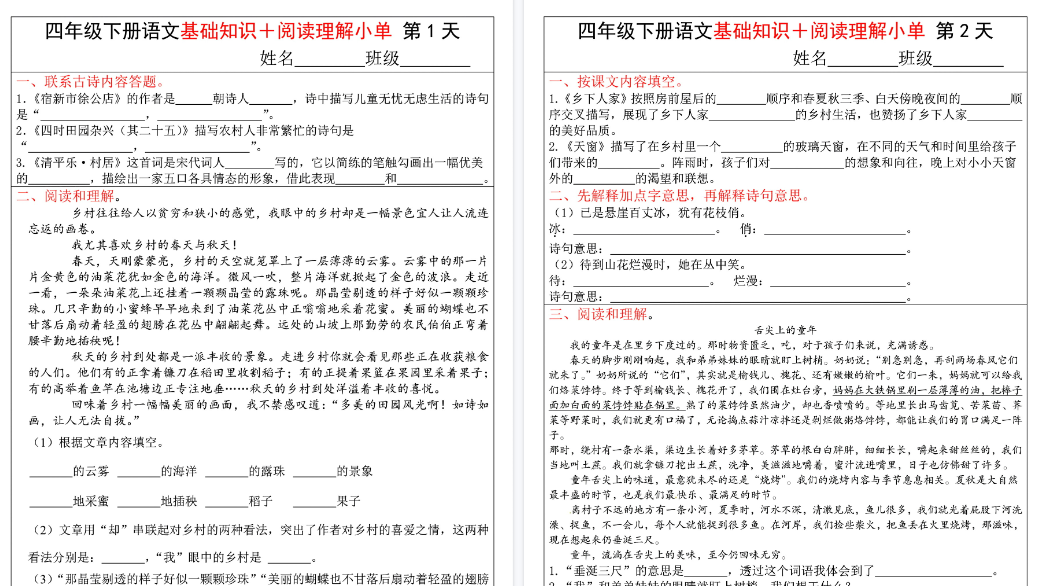 【9页高清完整版】四年级下册语文基础知识+阅读理解小单-教学网