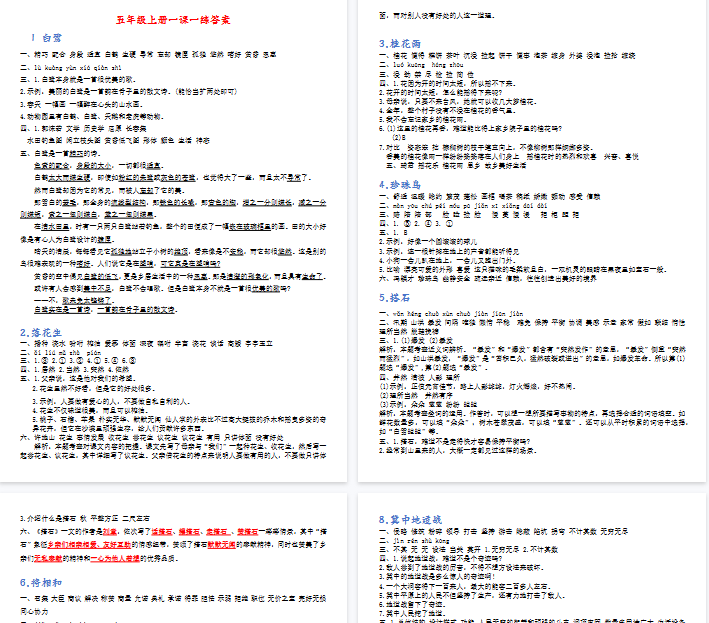 【9页完整版】五年级上册一课一练答案-教学网