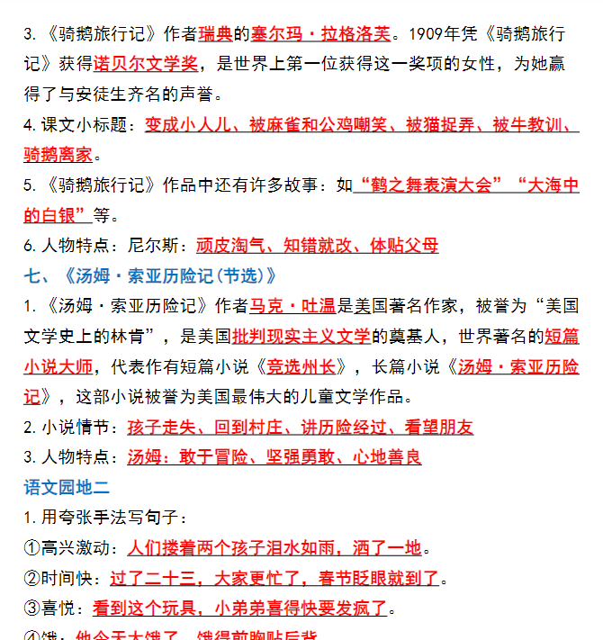 10页！【全册课文重点梳理（答案）】六下语文期末复习-教学网