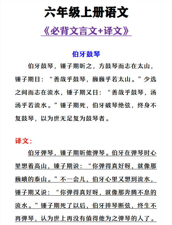 6份！必背文言文最新整理持续更新版-高清完整-教学网