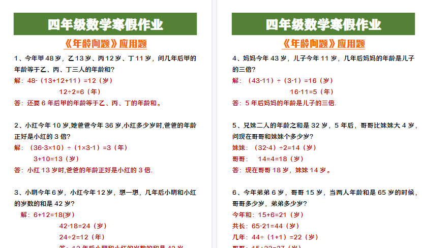 【2026寒假3页】四年级数学寒假作业《年龄问题》应用题-免费学习资料下载 - 开学吧