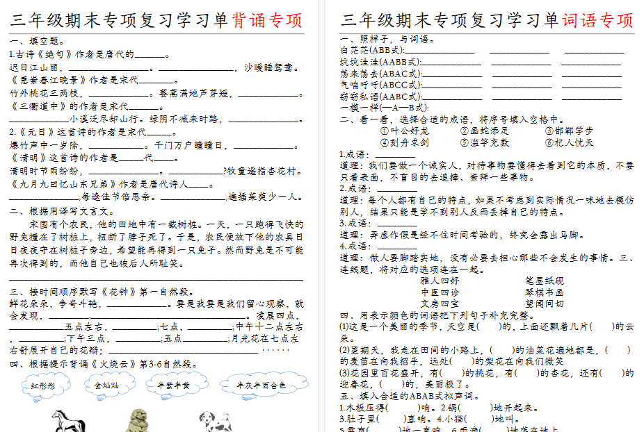 【10页高清完整版】三（下）语文期末专项复习学习单-免费学习资料下载 - 开学吧