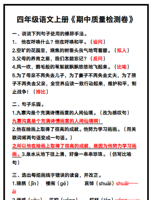 四年级语文上册《期中质量检测卷》带答案,收藏练一练!-教学网