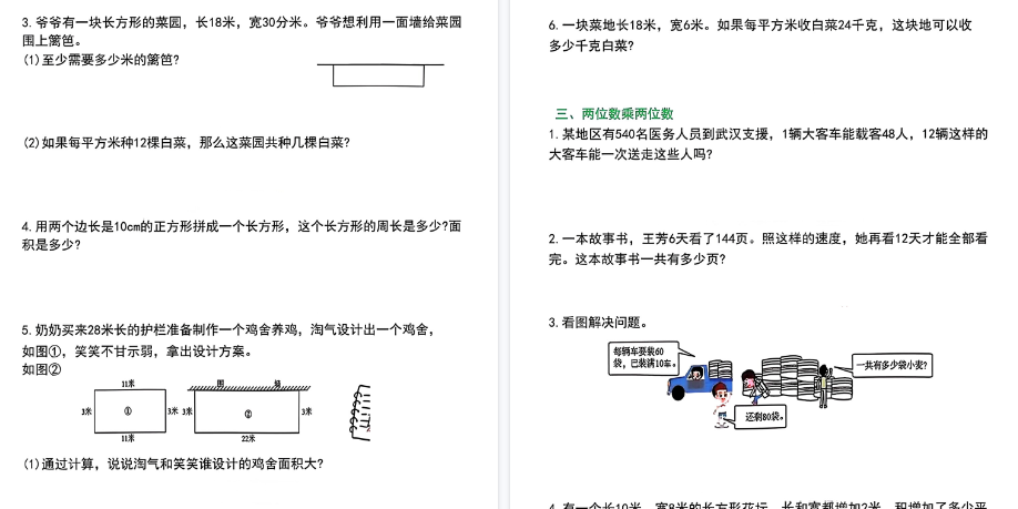 【12页高清完整版】三年级数学下册应用题六大专项练习.pdf-教学网