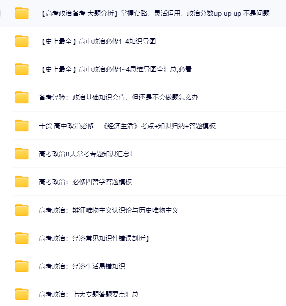 高中政治【2025超级精品资料整理包】-教学网