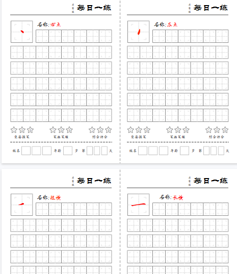 【18页完整版】一（上）语文基础笔画每日一练（定制）-教学网