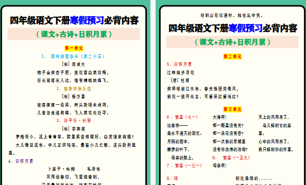 【2026寒假6页】四年级语文下册寒假预习必背内容 （课文+古诗+日积月累）-免费学习资料下载 - 开学吧