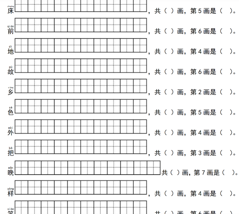 12页一年级语文下册写字表生字笔顺练习(同步新教材)-教学网