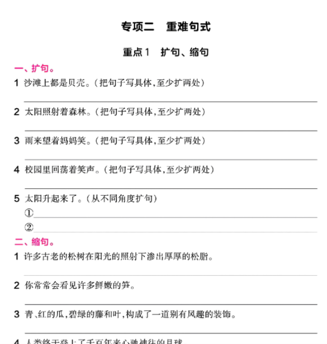 13页！四年级下册语文期末总复习重难点句式专项练习-教学网