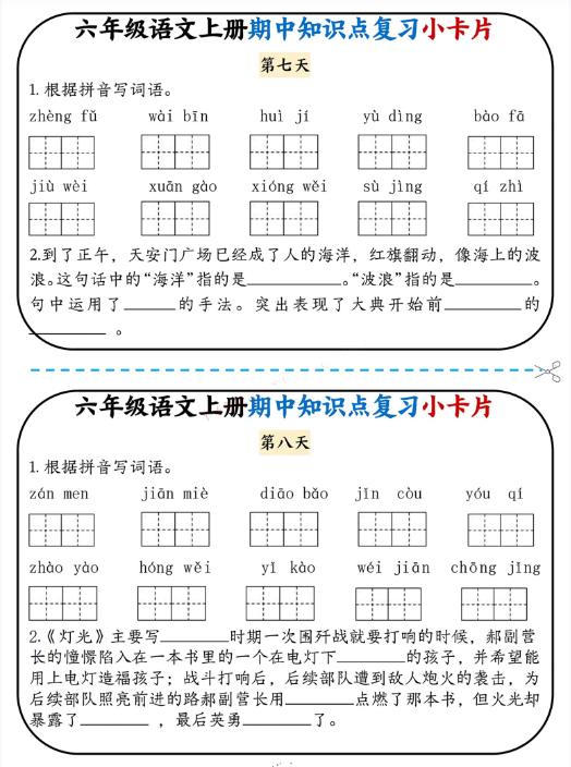 【精品】六上语文期中复习小卡片-教学网