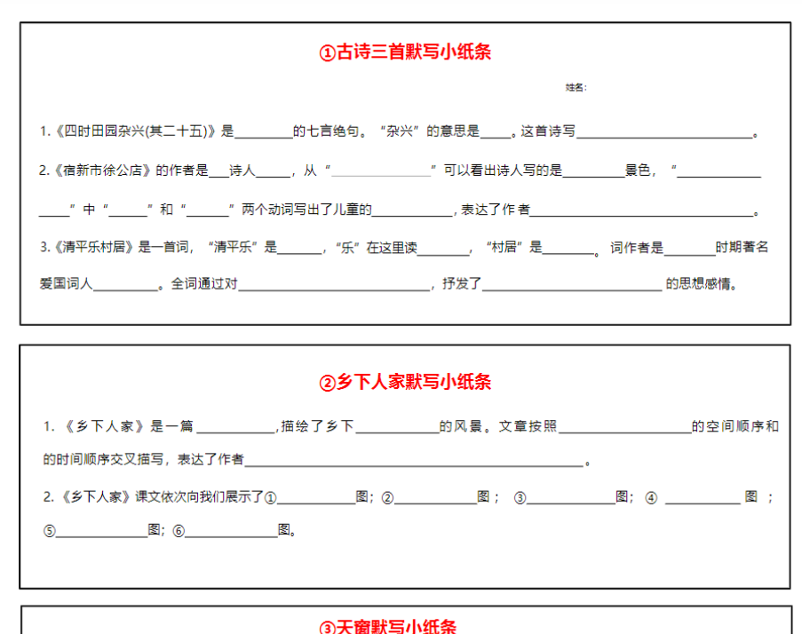 【高清电子版】4下语文课内必背默写小卡片-教学网