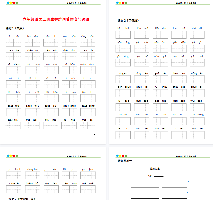 【高清48页整理】六上语文看拼音写词语汉字生字扩词日积月累专项练习-教学网