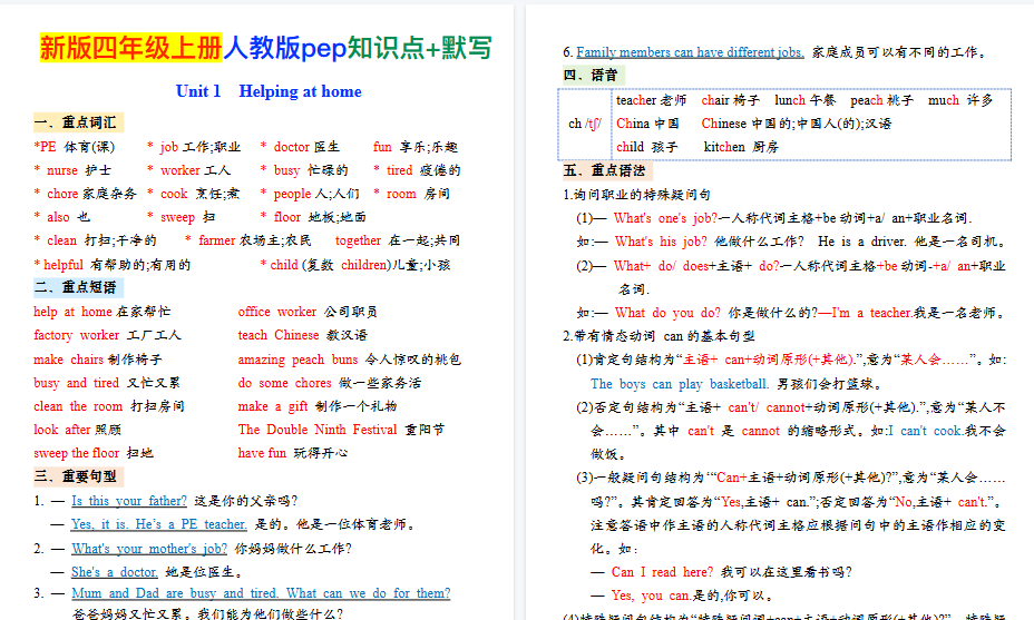 【24页高清完整版】新版人教版四年级上册英语必背知识点总结+默写-免费学习资料下载 - 开学吧