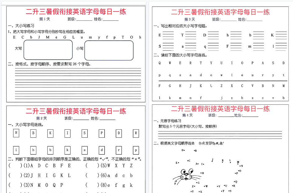 【4页高清完整版】26个英语字母每日一练-教学网