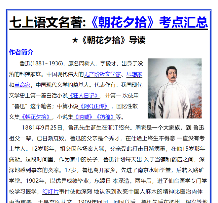 13页!七上语文名著《朝花夕拾》考点汇总-教学网