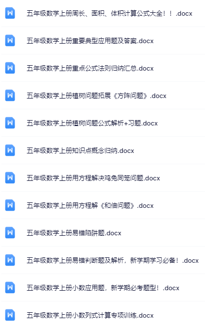 72套打包！五年级上册数学精品资料一键打包下载【只提供优质无水印资料打包】-教学网