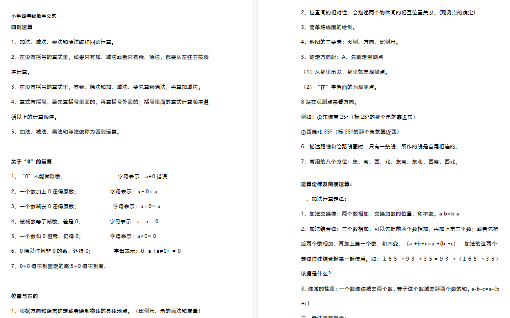 【7页高清完整版】四年级上册数学必背公式大全-免费学习资料下载 - 开学吧