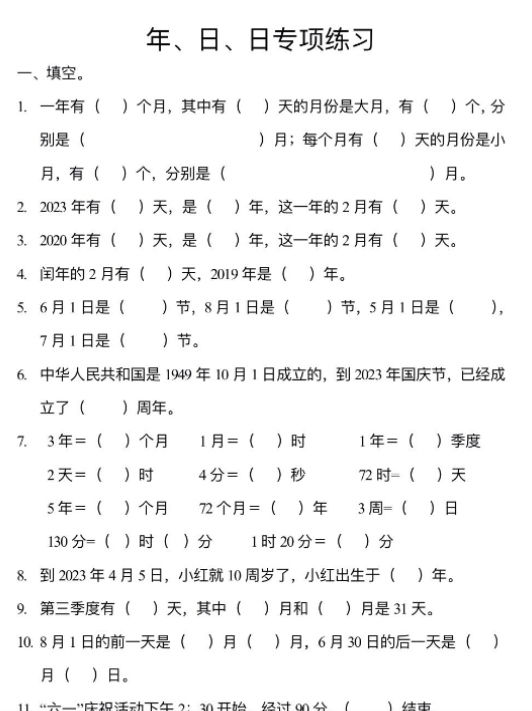 三上《年月日》专项练习-教学网