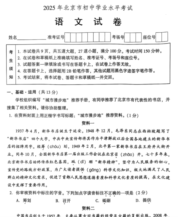 【迎战2026中考】北京中考卷扫描版-高清无水印可直接打印【完整打包版】-教学网