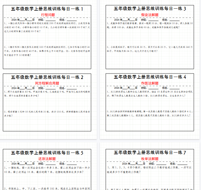 【9页完整版】通用版五年级上册数学思维训练每日一练全册-教学网