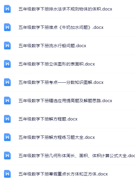 100套打包！五年级下册数学精品资料一键打包下载【只提供优质无水印资料打包】-教学网