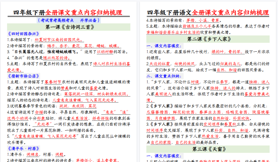 【2026春16页完整版】四下语文【总复习课文重点知识点归纳汇总】-免费学习资料下载 - 开学吧