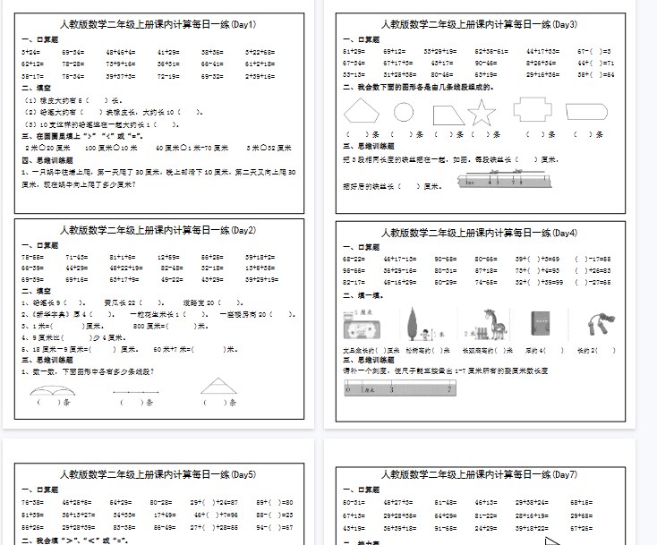 【高清17页整理】二年级上册数学课内计算每日一练-教学网