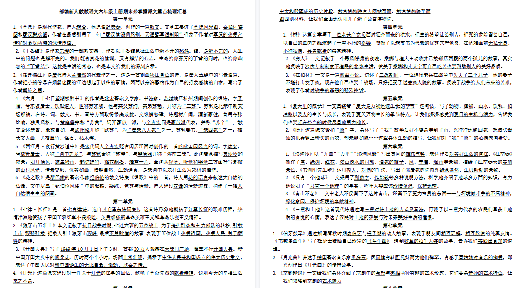 【3页高清完整版】六(上)语文:期末必掌握课文重点梳理汇总-免费学习资料下载 - 开学吧