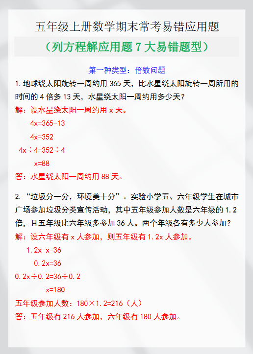 99份！列方程最新整理持续更新版-高清完整-教学网