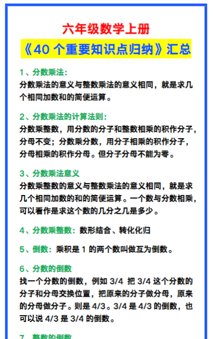 六年级数学上册《40个重要知识点归纳》，期中巩固必备！-教学网