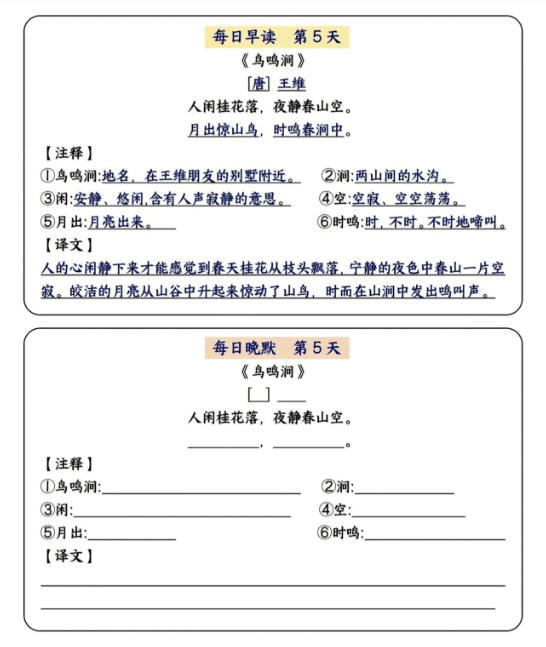 【精品】五年级下语文早读晚默-教学网