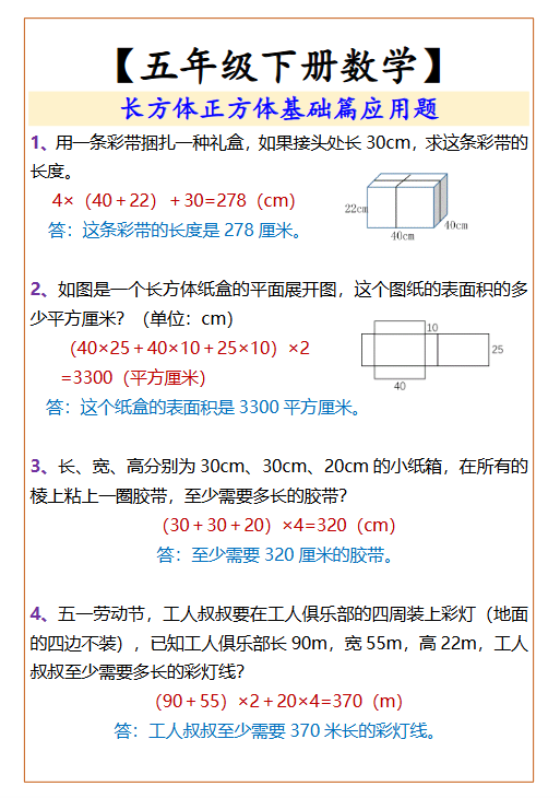 133份！长方体正方体最新整理持续更新版-高清完整-教学网