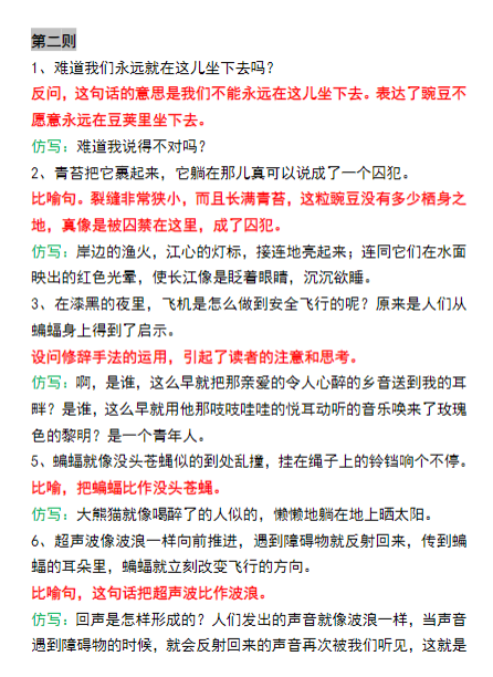 《2025春新课改四年级语文重点句子仿写》-教学网