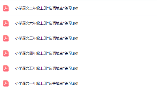 《“选词填空”练习》1-6年级上册-教学网