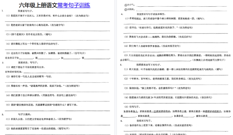 【2026高清11页】六（上）语文常考句子训练-免费学习资料下载 - 开学吧