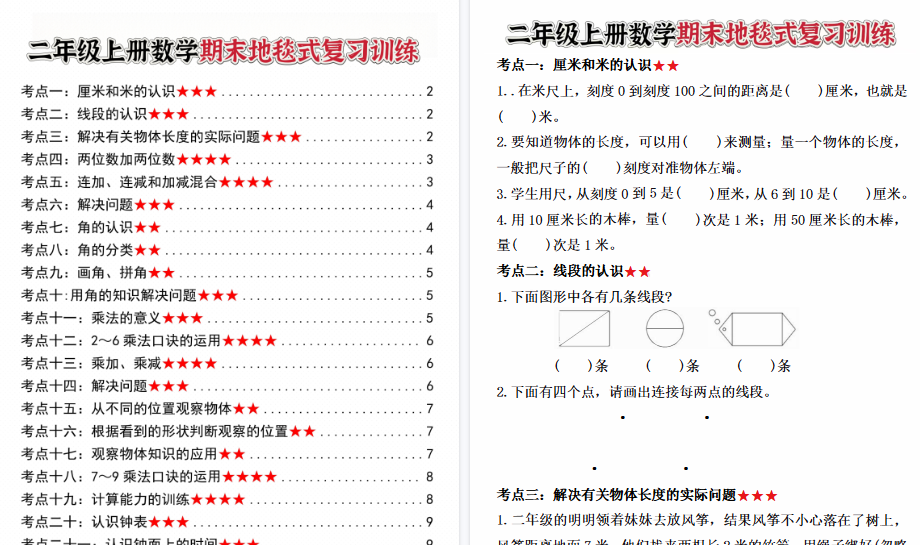 【10页高清完整版】二上数学期末地毯式复习训练-免费学习资料下载 - 开学吧