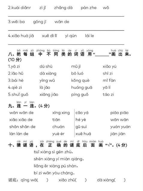 一上语文期末拼音专项测试卷-教学网